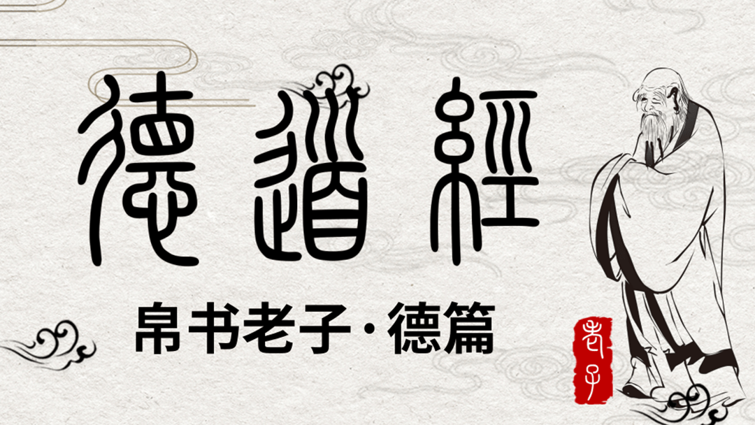 幼儿读经系列,道德经,帛书老子,大学,中庸,论语,h5原文,动画领读版