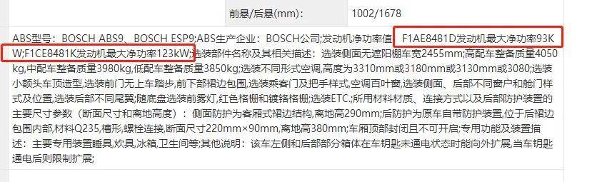 再结合此前南京依维柯发布的国六依维柯欧胜车型相关参数,可以判断