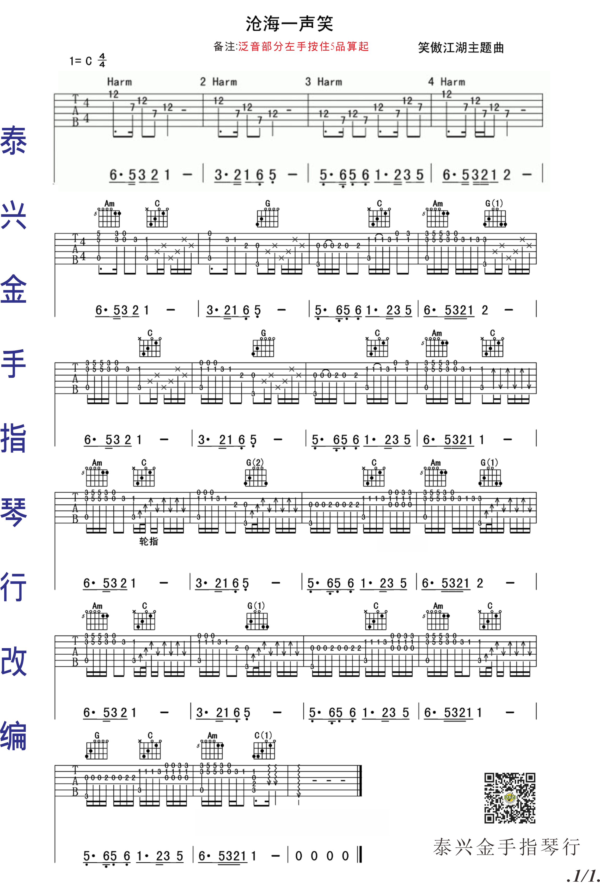 仓海一声笑吉他谱图片