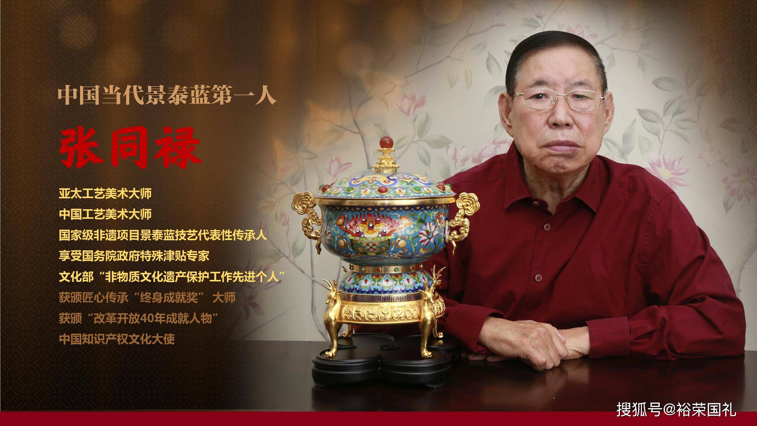 张同禄景泰蓝富贵同路聚宝盆大师从艺62年来一款聚宝盆价格多少