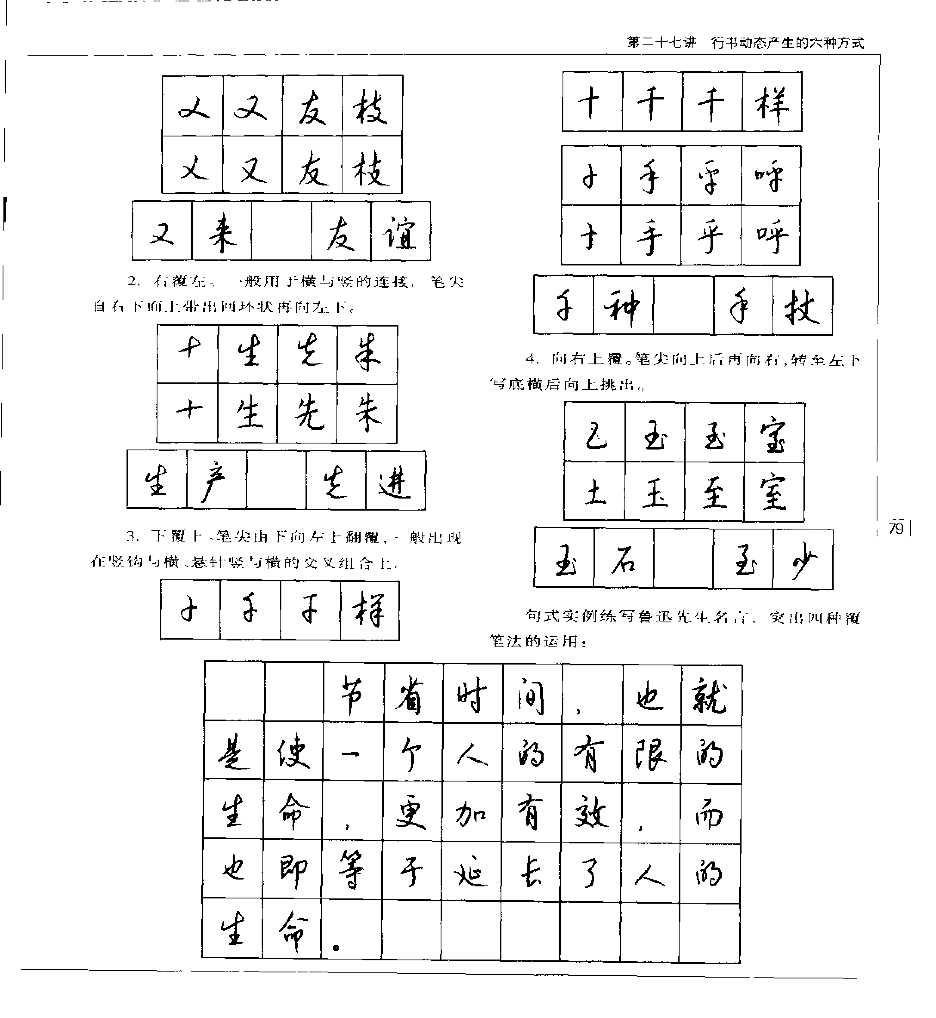 書法家錢沛雲硬筆書法五十講教程字帖高清全本書法啟蒙