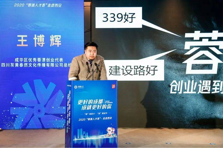 来自成华区投促局的青年"蓉漂"陈相儒还为现场观众带来了一首具有成都