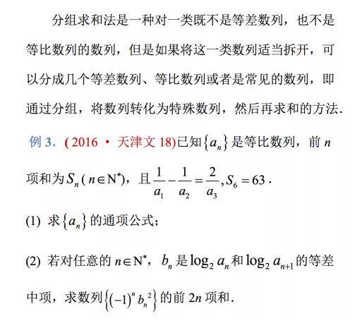 高中數學數列求和法,高中生必須掌握的重點學習方法!_公式