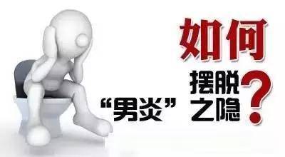 前列腺炎的分类及预防,让你摆脱"男炎"之隐!