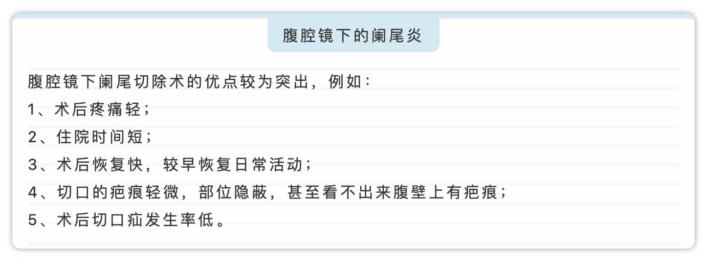 北京京都儿童医院孙清政主任:不开刀的小儿阑尾炎切除术