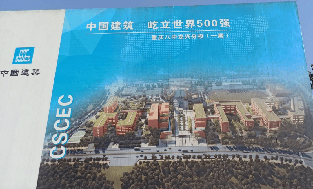 重磅重庆八中正式开建旁边楼盘却猛降40万学区神话破灭