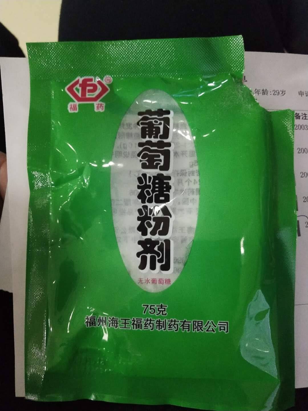 其中有一袋糖粉药剂就是糖耐检查需要用的,还需要准备一个带有毫升(ml
