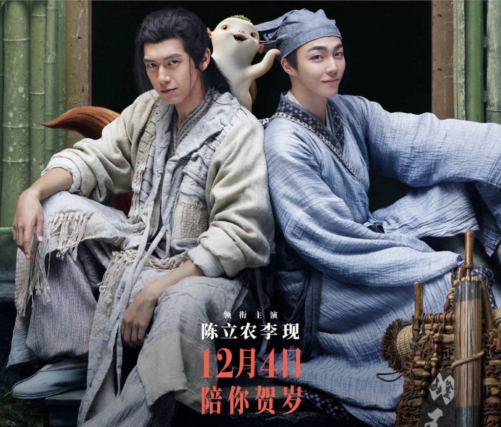 电影赤狐书生发布角色海报主角演技不够配角实力来凑