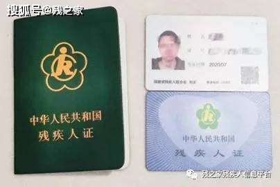 残疾证身份证图片