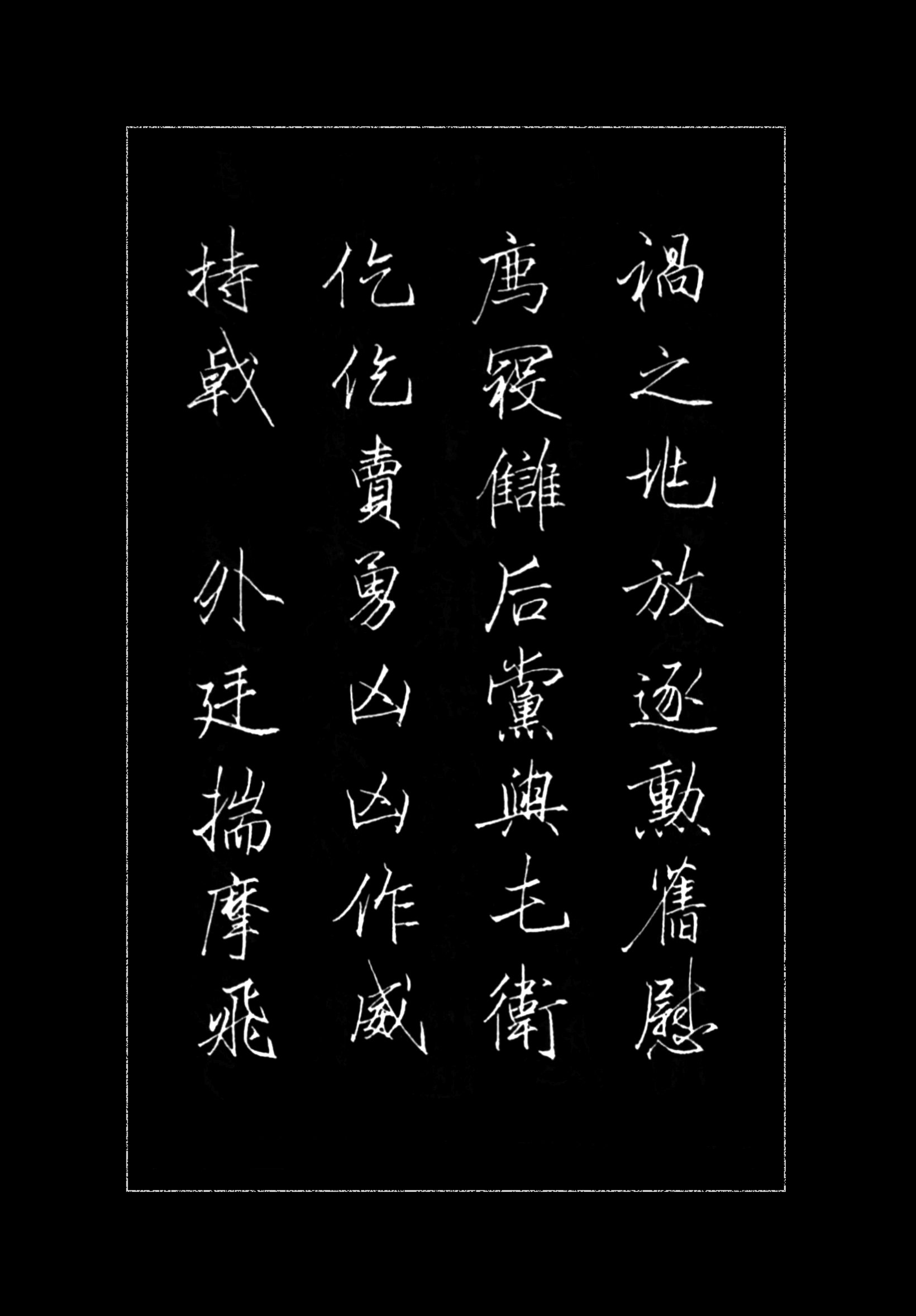 最美书法《钢笔临帖行书精选》著名书法家梁鼎光作品,形神兼备_字帖