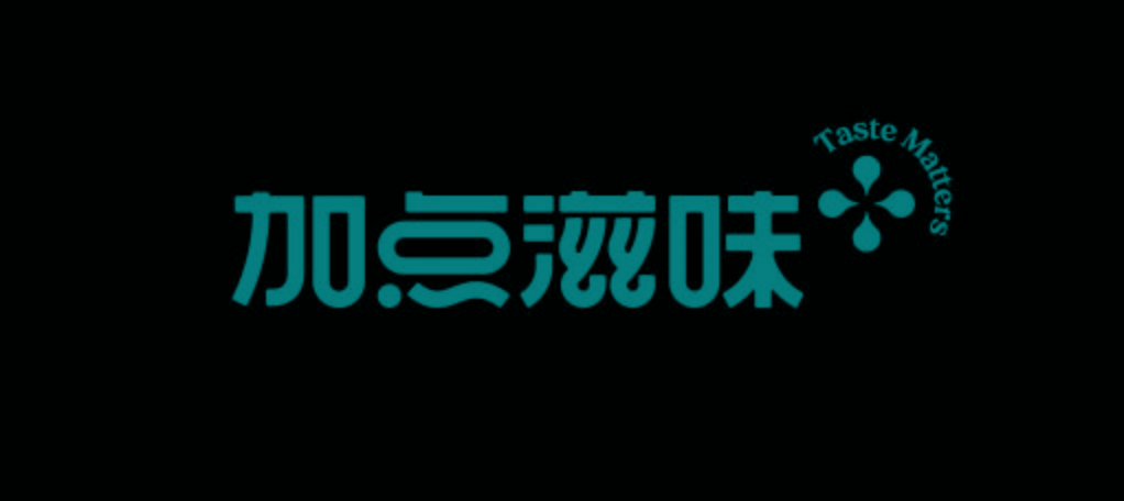 调味品品牌加点滋味获首轮数百万元融资让年轻人的每餐有滋有味