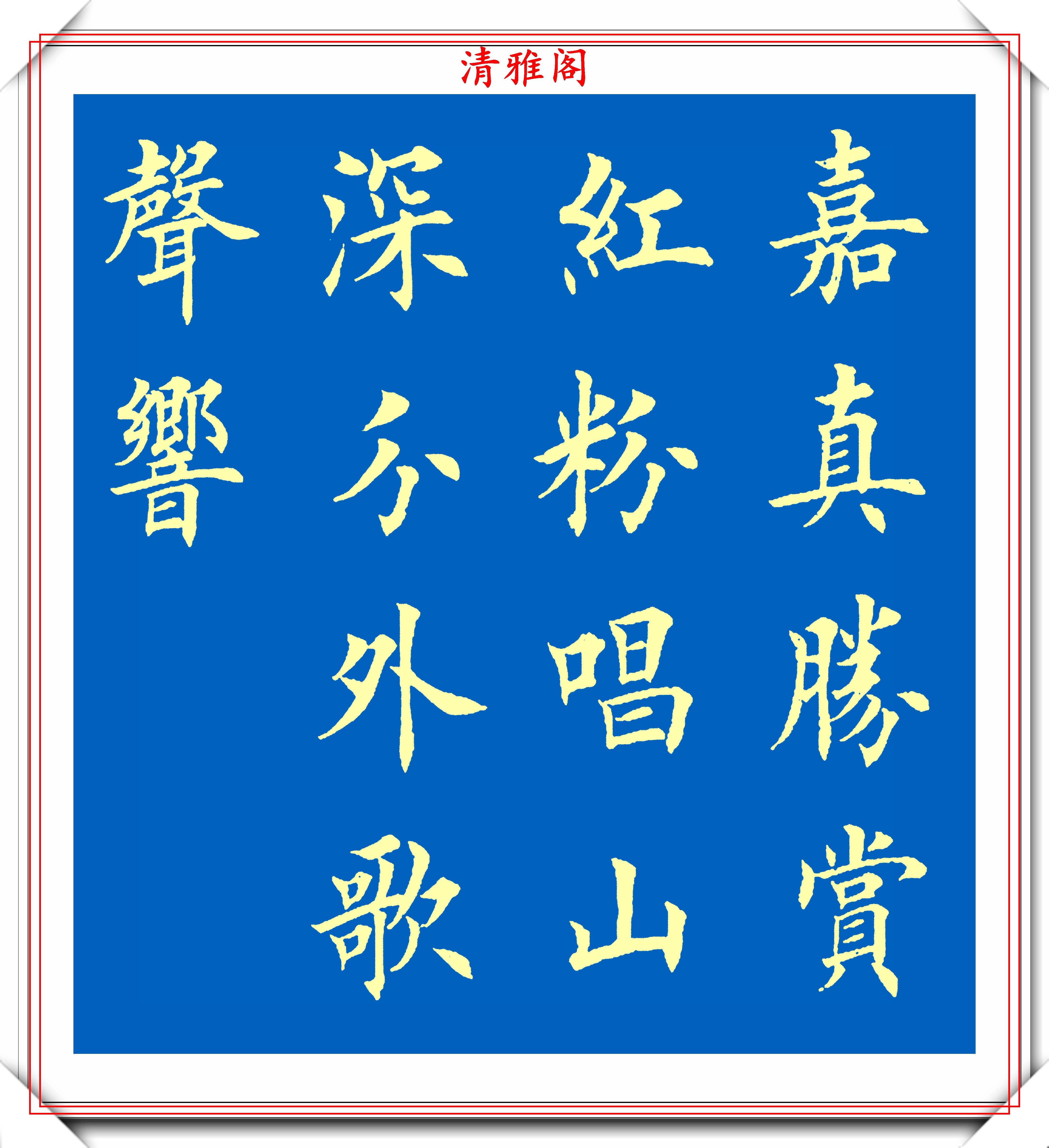田楷第一传人荆霄鹏,14幅楷书精品欣赏,网友:田英章的印刷版