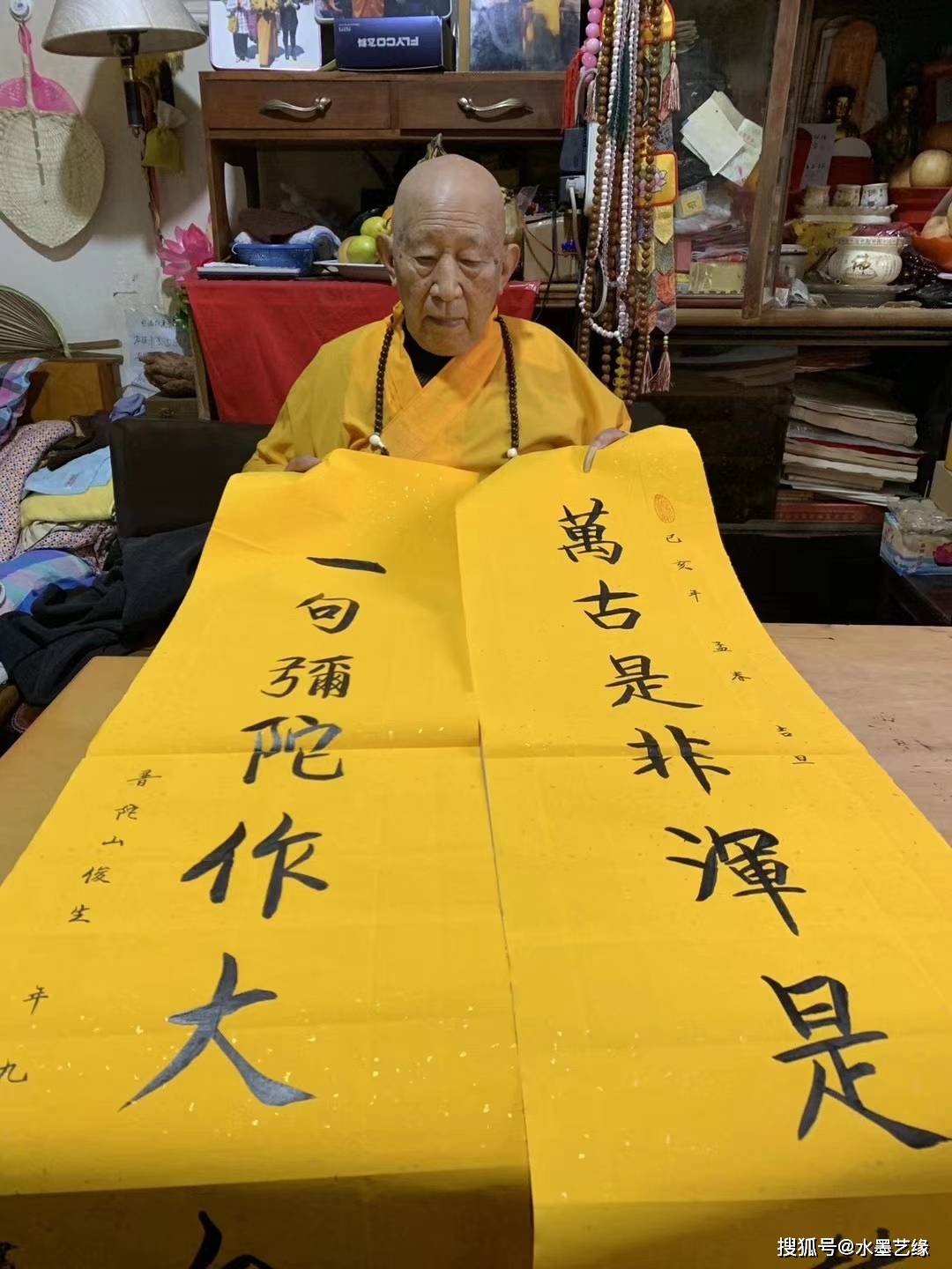 普陀山89岁高僧俊生长老书法一俊杰出普陀生为众离苦