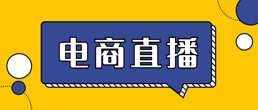 火焱社电商运营如何利用店铺直播为店铺引流