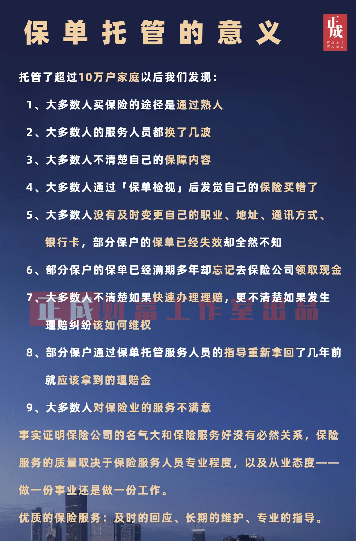 一個保單託管平臺整理了10萬個家庭的保單之後發現:但真的安心了嗎?