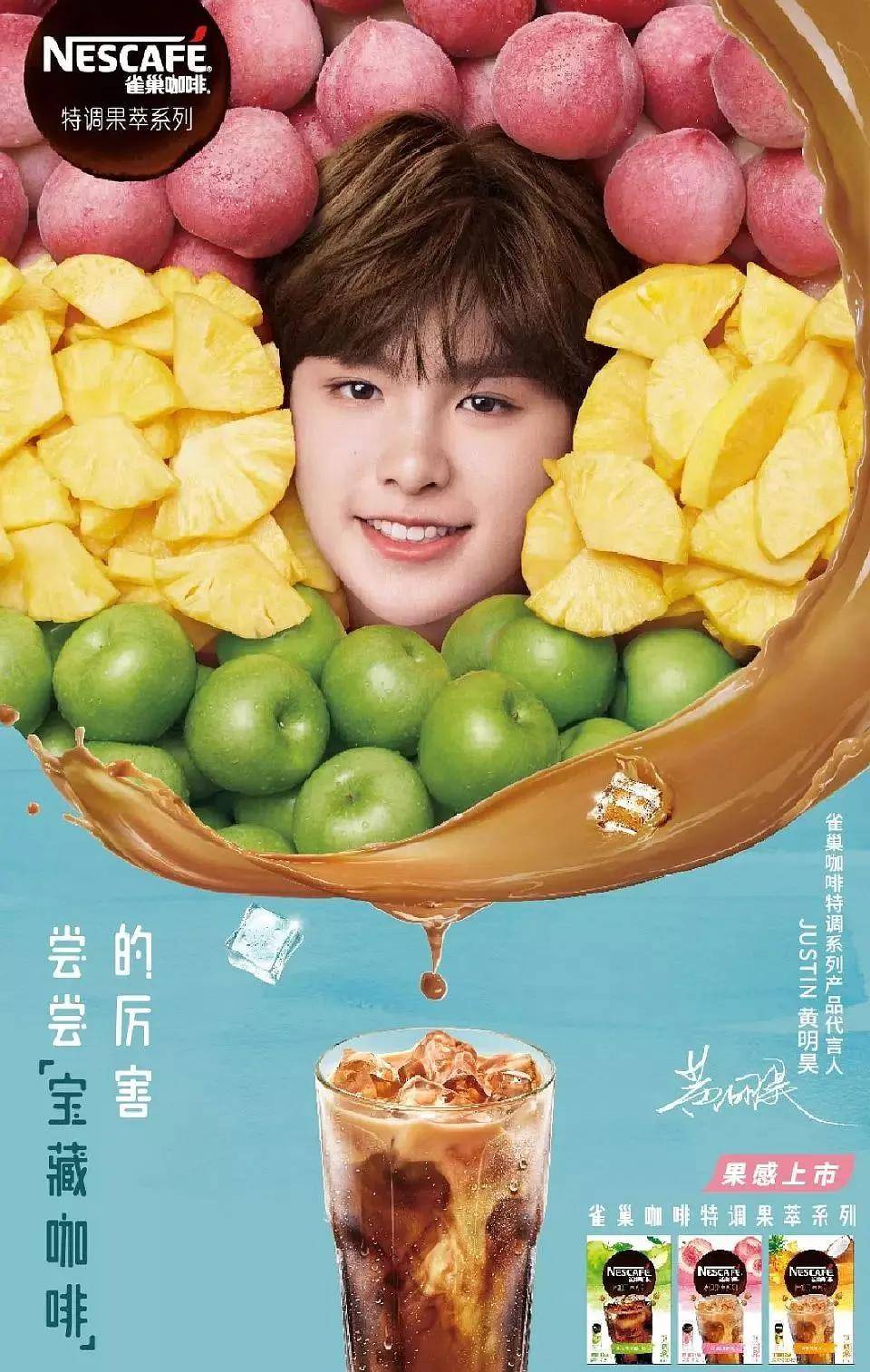 雀巢特调果萃系列邀请黄明昊当代言人图片来源:微博@雀巢中国通过这种
