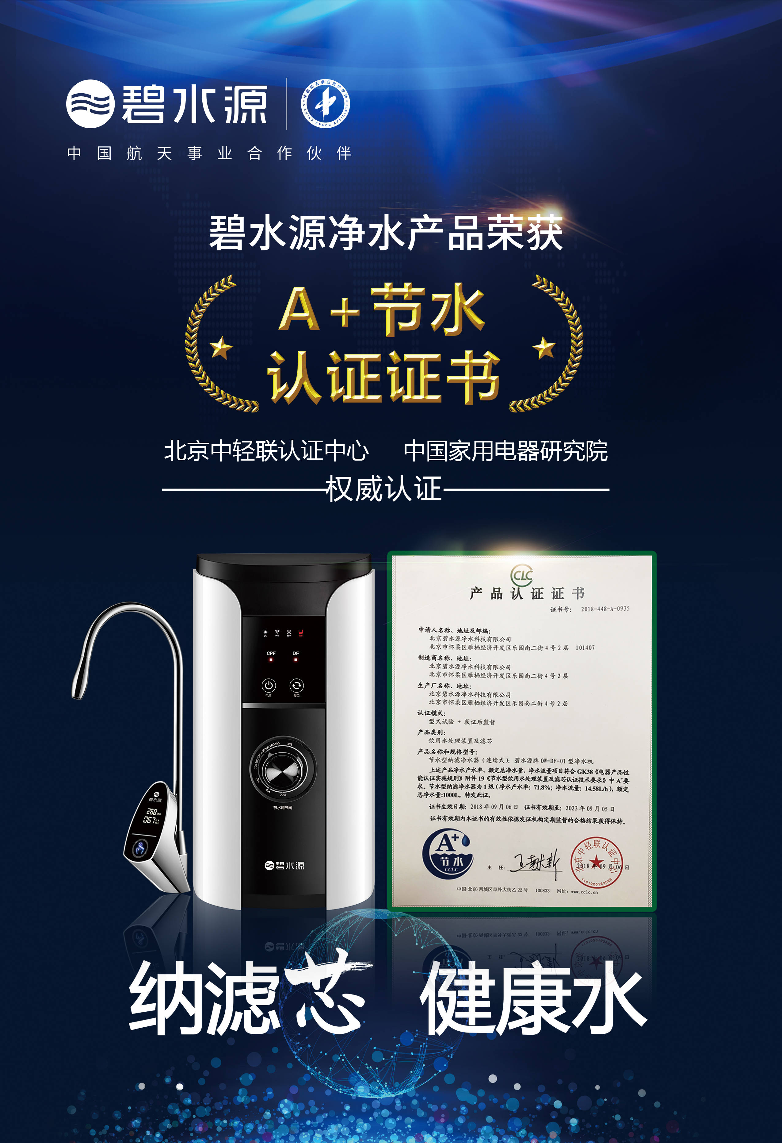 大健康下的大机遇碧水源引领净水行业进入健康饮水新时代