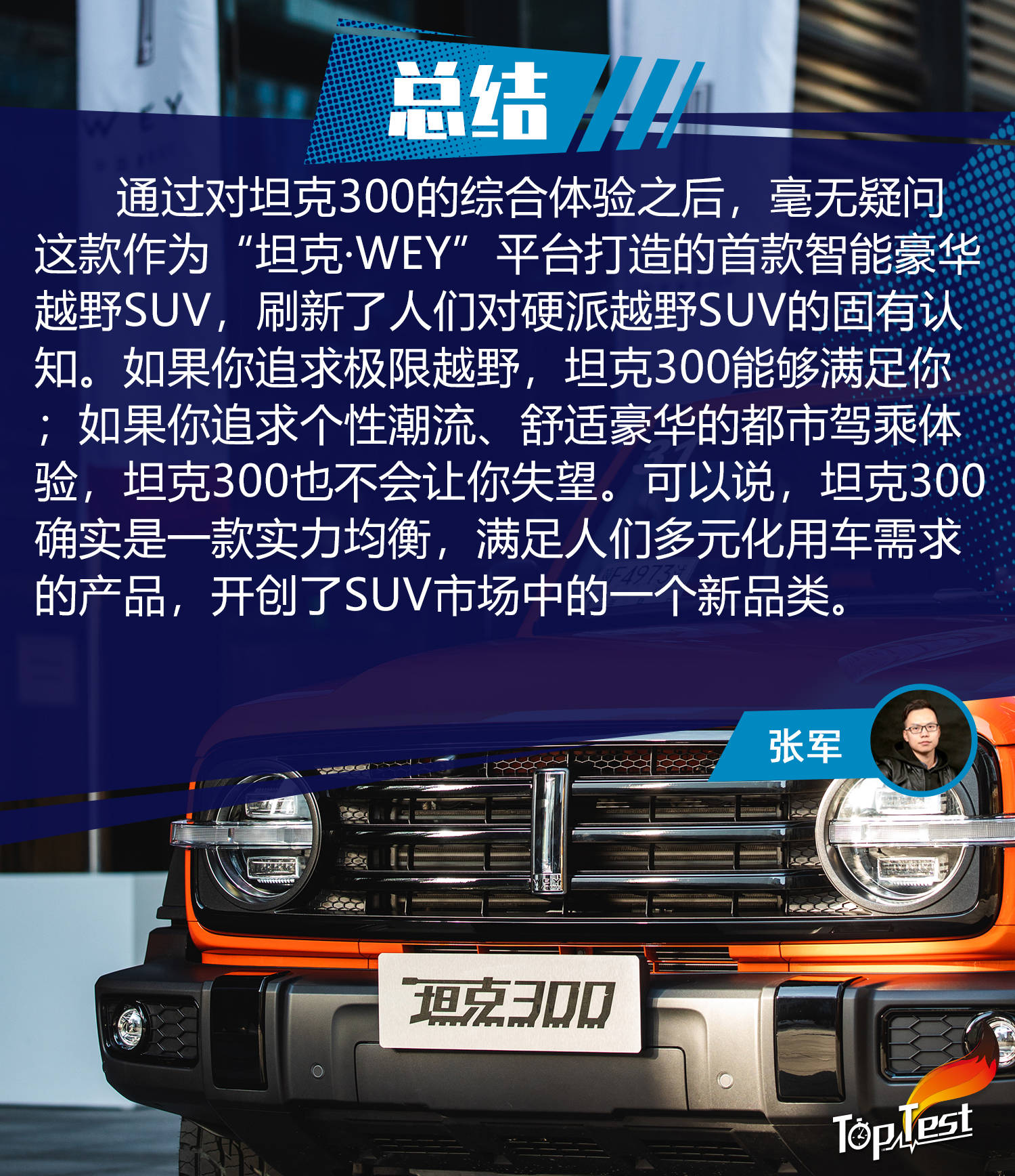 兼顾豪华舒适的越野能手全面试驾wey坦克300