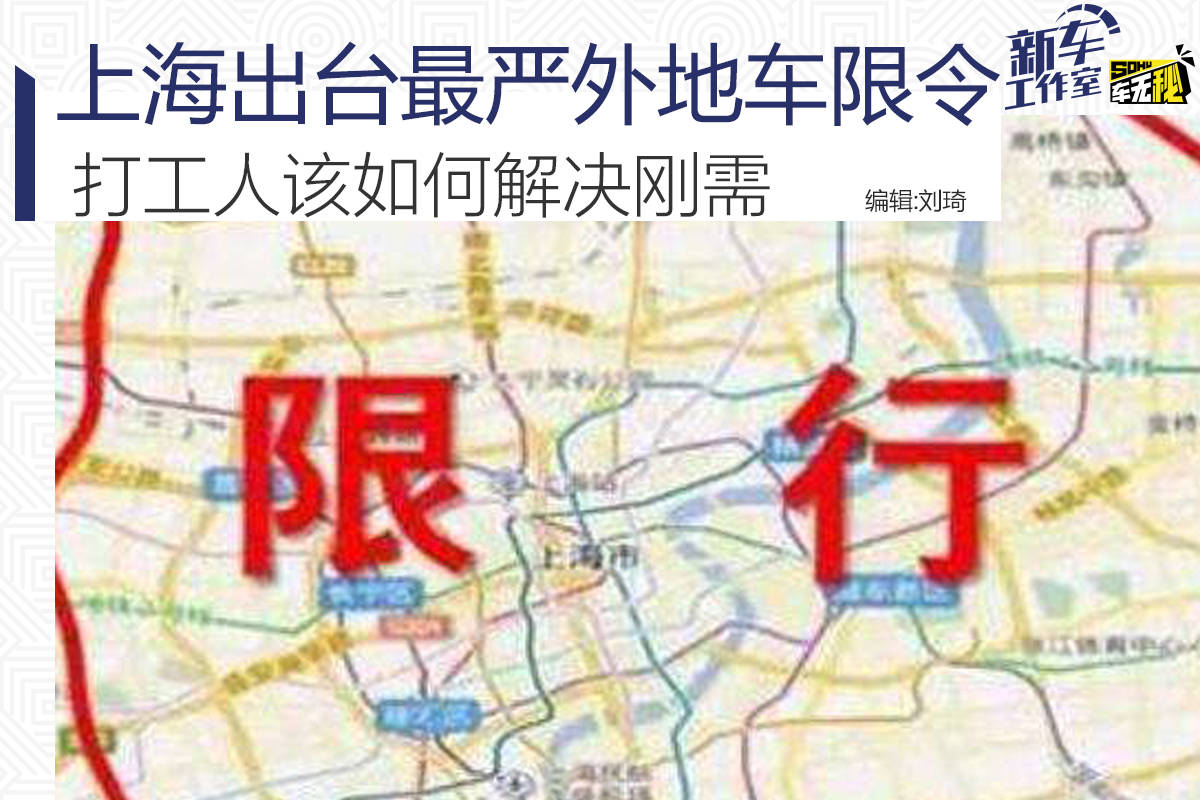 上海高架限行标志图片