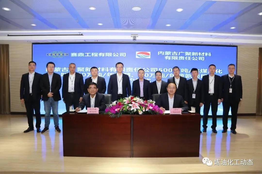 赛鼎签署内蒙500万吨年煤化工项目合同