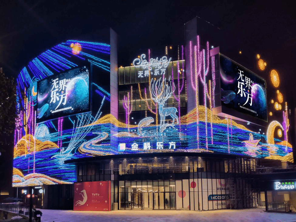 4d魔幻山城新添打卡地,重庆大竹林金科乐方购物中心灯饰惊艳来袭