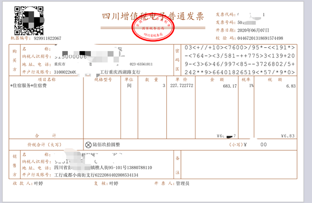 莆田三件套和正规发票图片