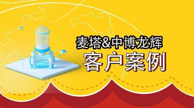 客户案例中博龙辉麦塔培训系统助力其高新业务提速