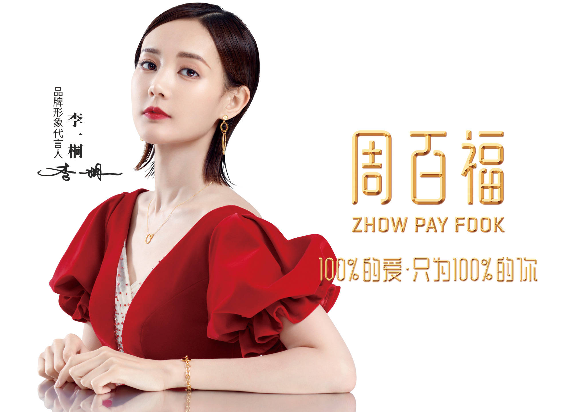 周百福是一家年轻时尚的珠宝品牌_手机搜狐网