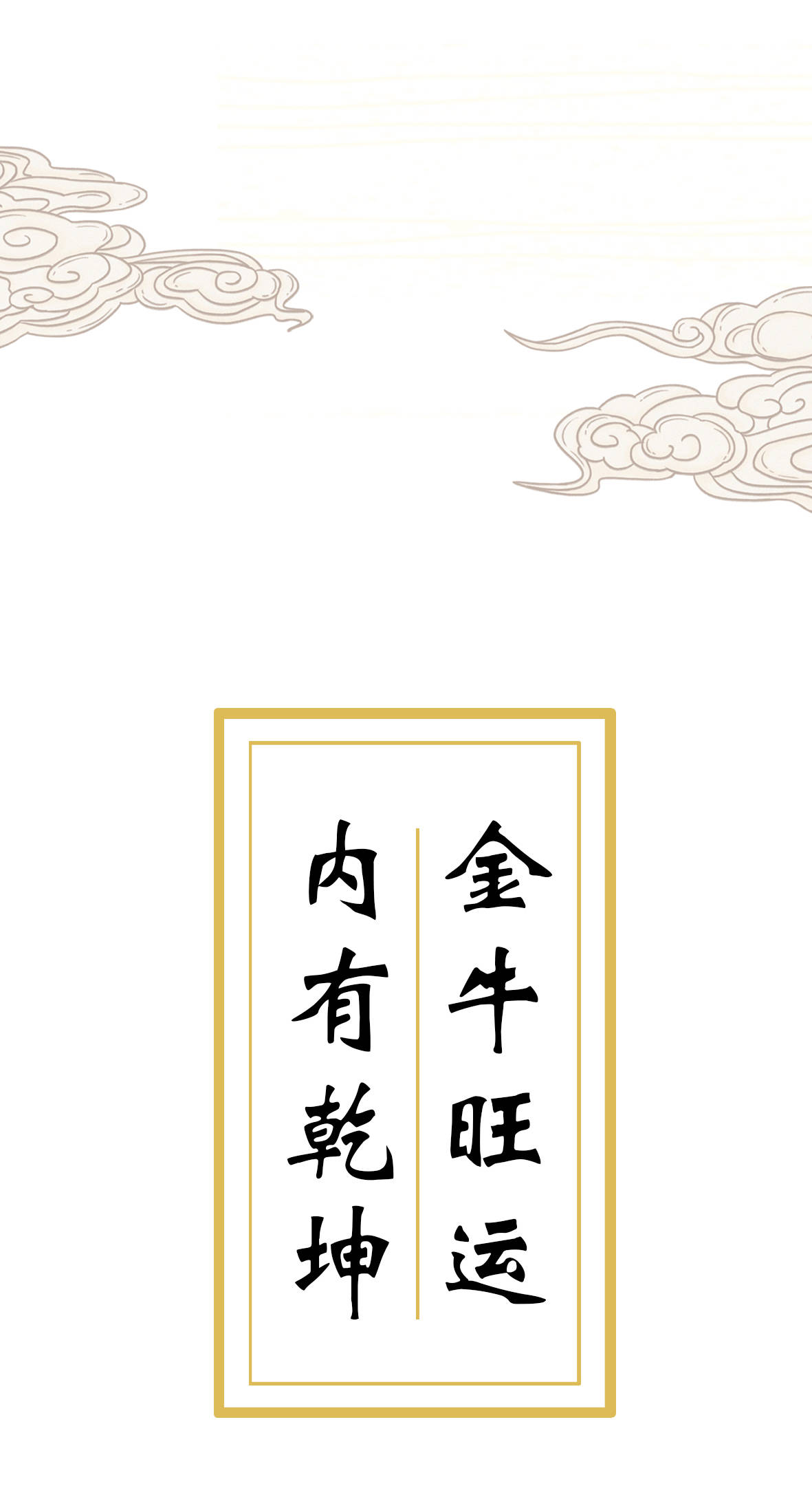 御纯金 古法·牛转乾坤| "转"出无限好运势!