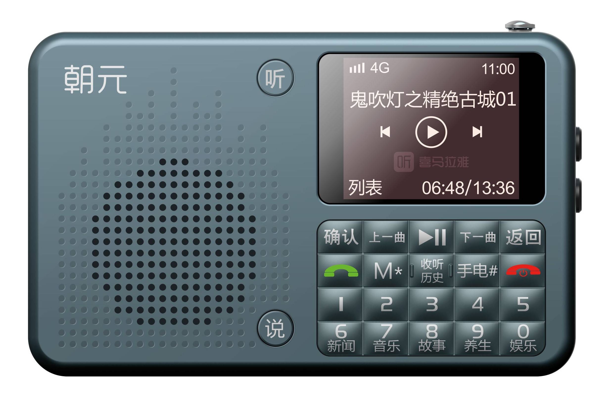 便民新发明4g网络收音机