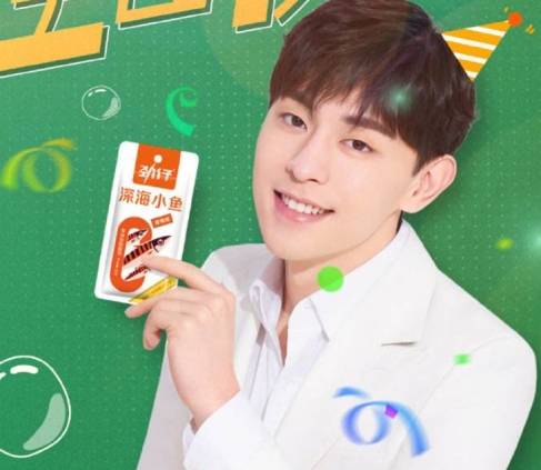 梁贤占聊代言邓伦代言小鱼干味道和颜值都不缺席