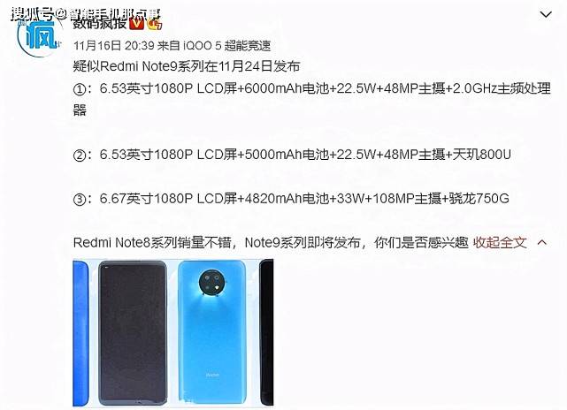 红米note9系列发布时间和参数基本确认,网友:不讲武德