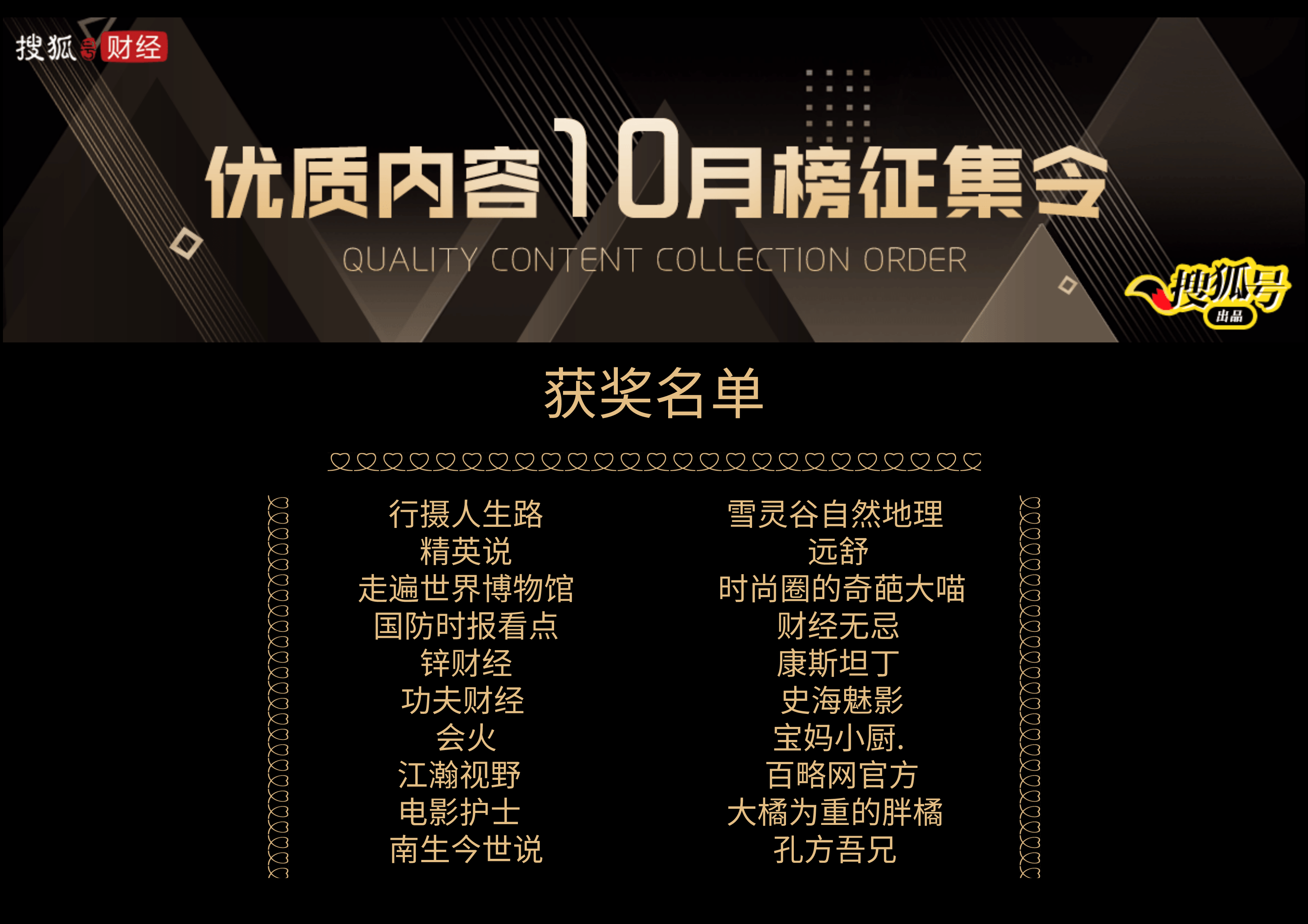 优质内容十月榜征集令获奖名单