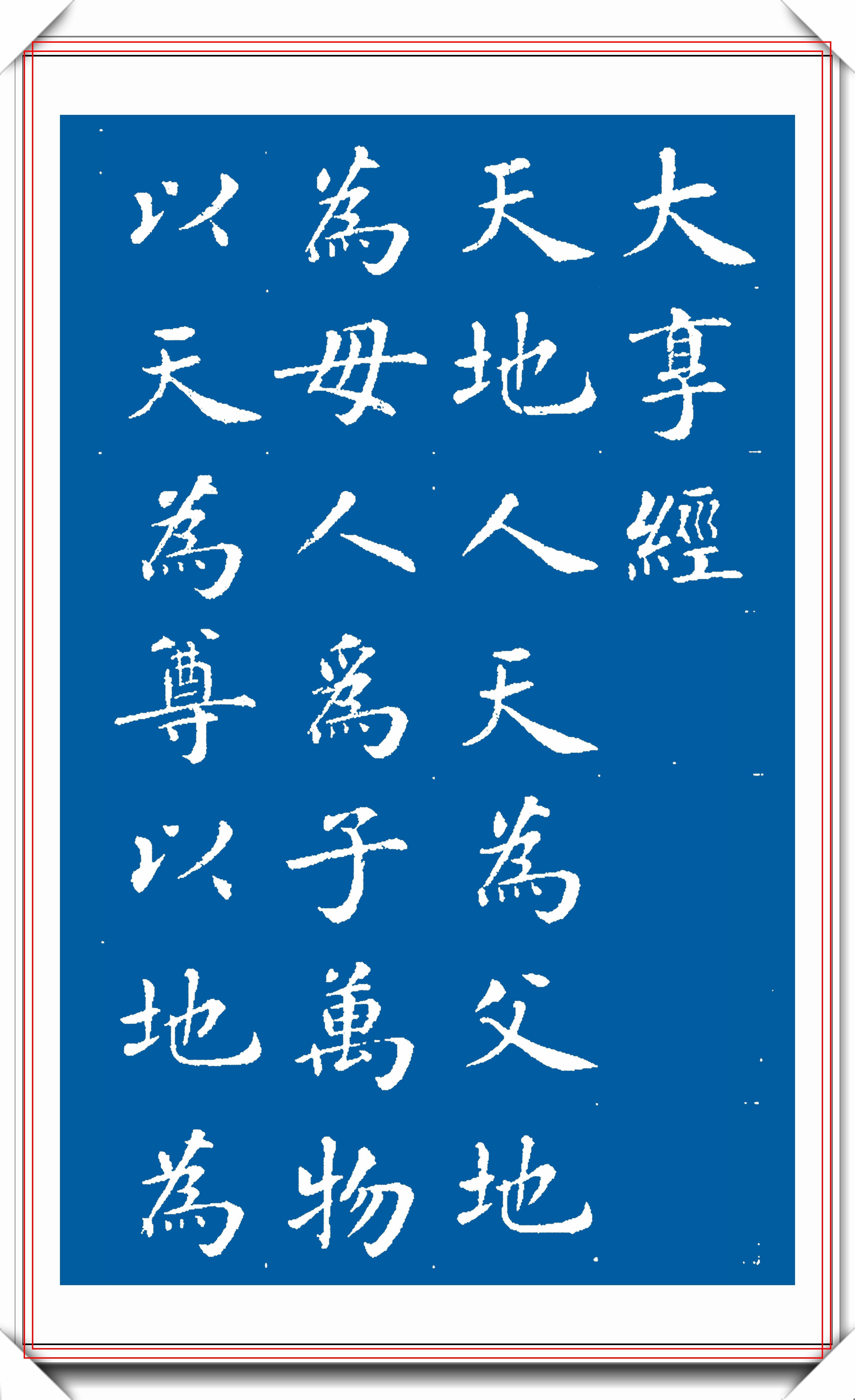 湖北書法大家劉憲章09年的楷書字帖欣賞端莊秀雅含蓄靜穆