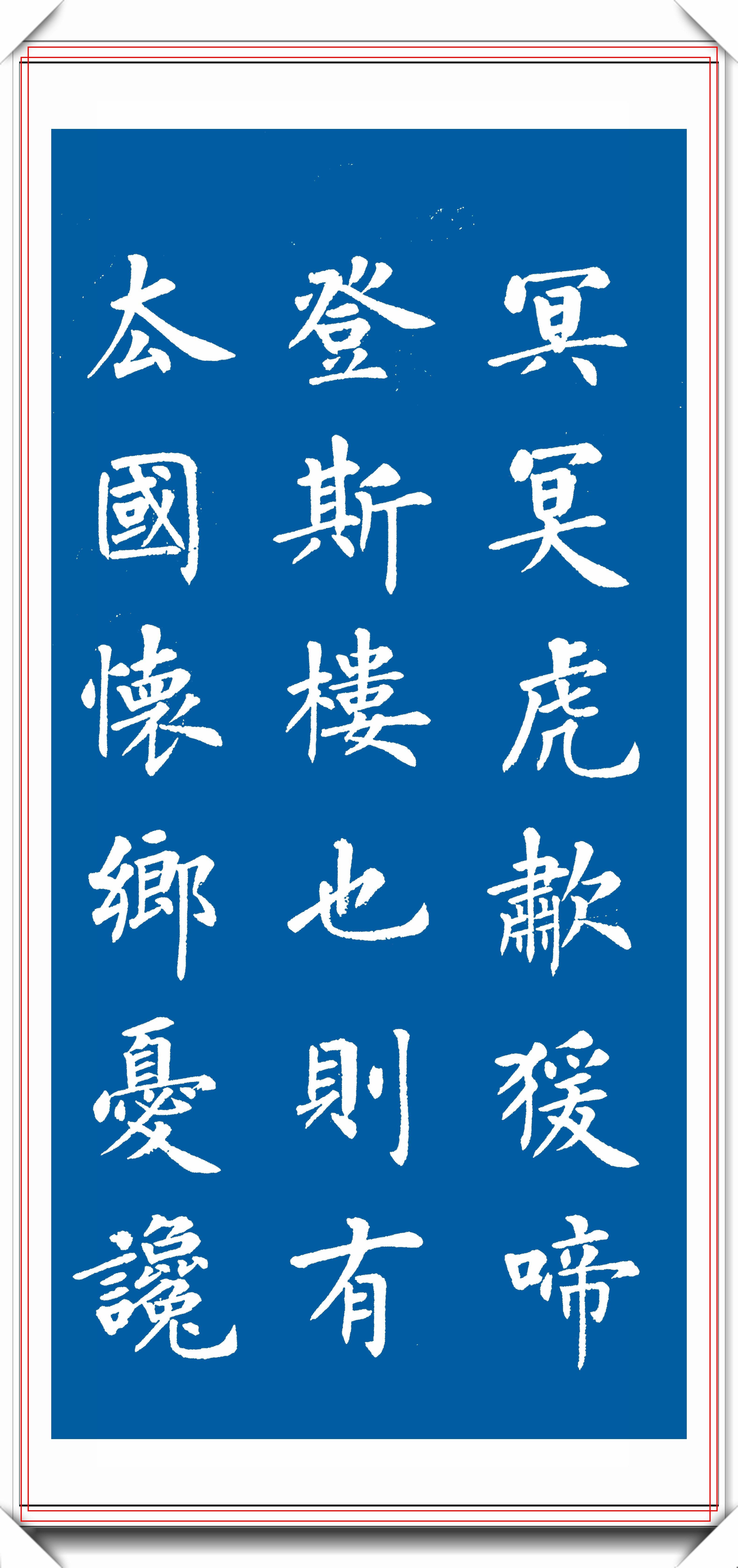 原創寧夏著名書法家楊涵之楷書岳陽樓記欣賞網友比田楷靈活