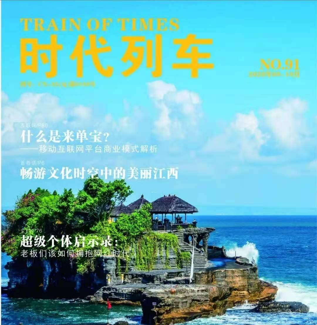 新版《时代列车》杂志"登上高铁" 铺刊发行覆盖超千万人群