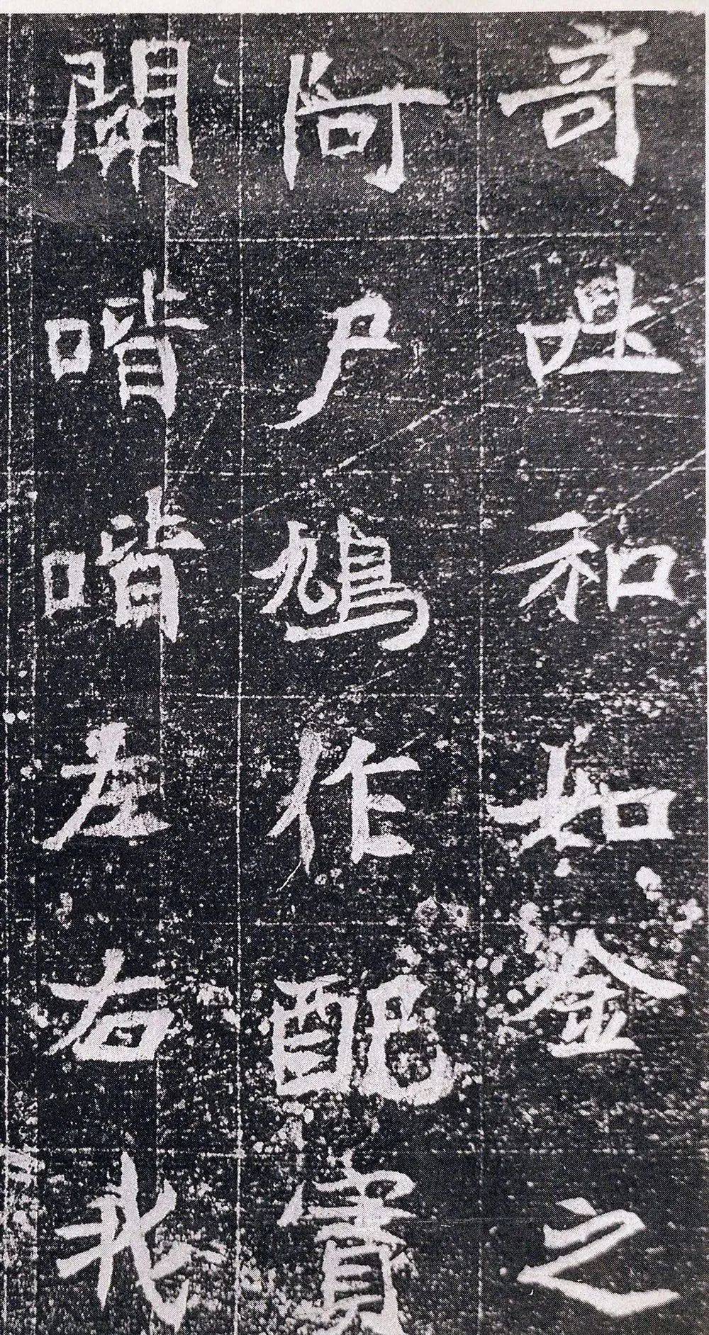 北魏书法元腾墓志高清大图