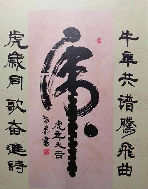 现为新疆书法家协会会员,中国书法美术家协会会员,中国书画院上海分院