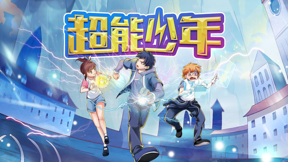 为什么会有人对超能少年恶言相向主要源于他们对国产科幻的偏见