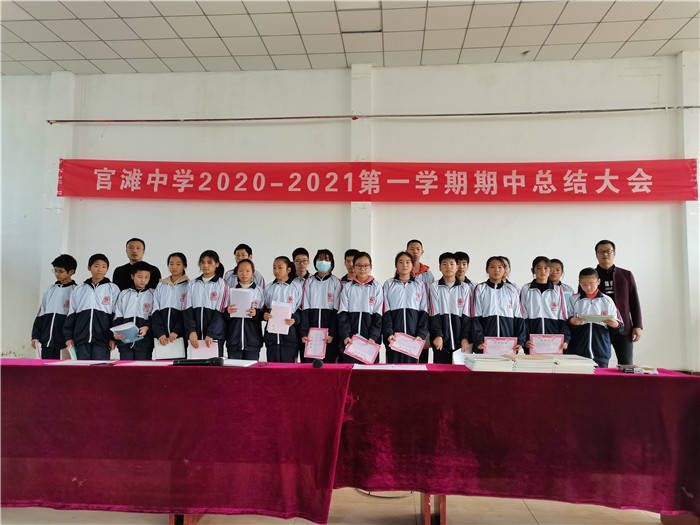 百尺竿头更进一步记官滩中学期中考试总结大会