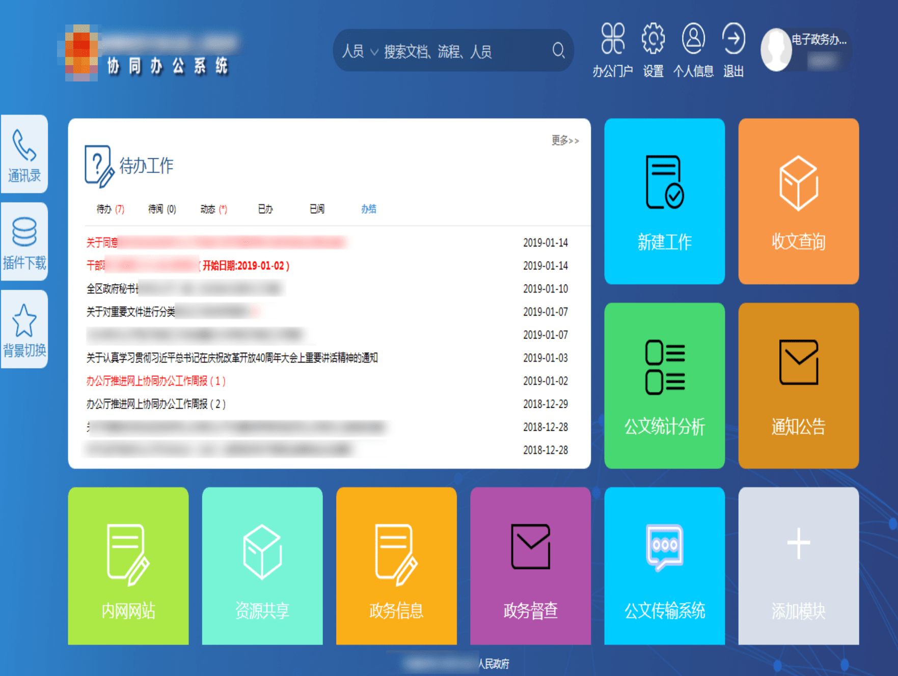 企業辦公泛微協同辦公平臺什麼是奮威oa辦公系統以及如何使用txt