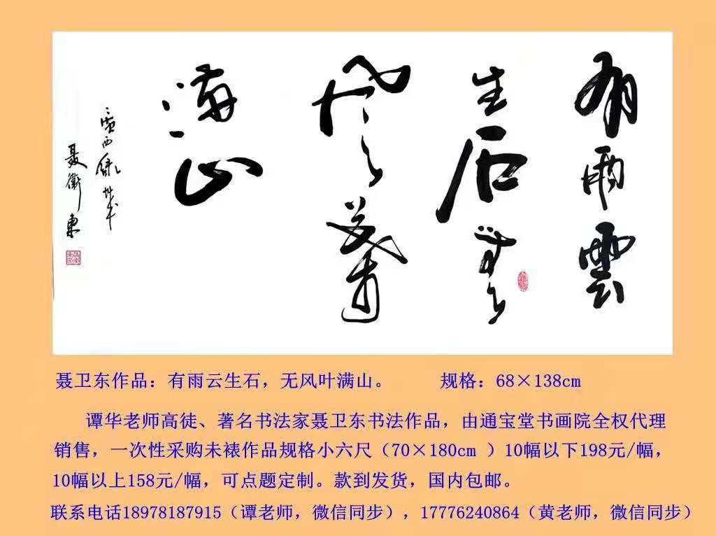 遵守传统法度 立意开拓新风——记著名书法家聂卫东
