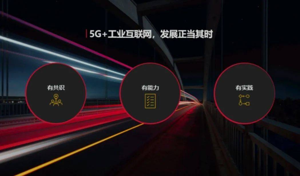 中國5g工業互聯網進入快車道華為胡厚昆提三大加速建議