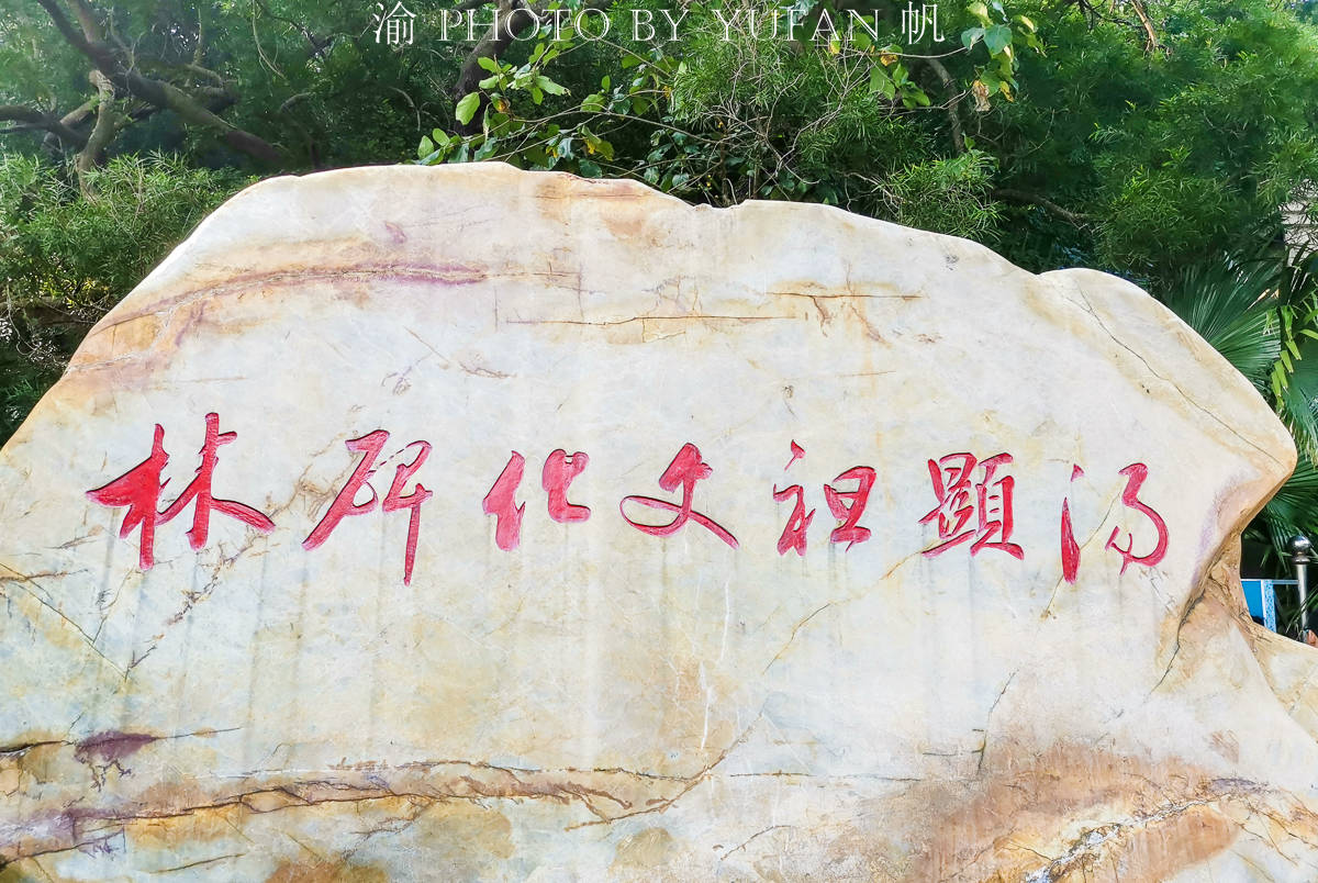 阳江有个汤显祖文化碑林，纪念东方莎士比亚与海陵岛的不解之缘