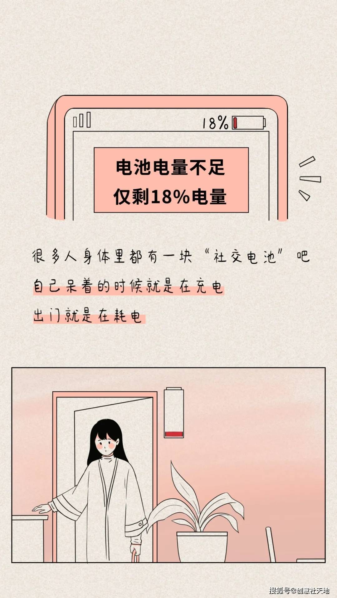 那些成年人才懂的低电量时刻