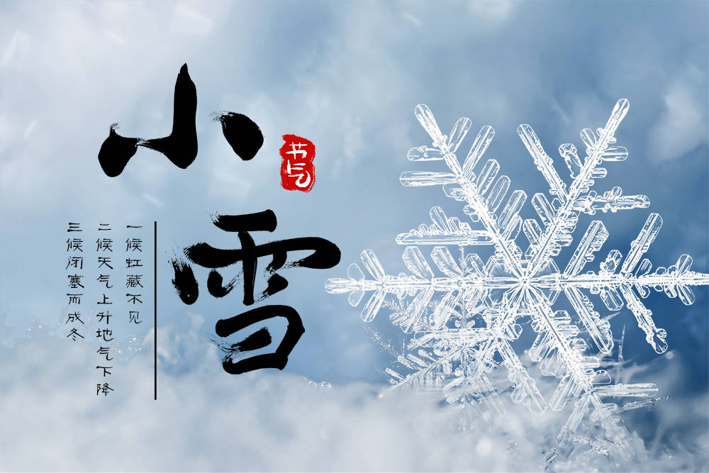 今日小雪,今天下雪了吗?