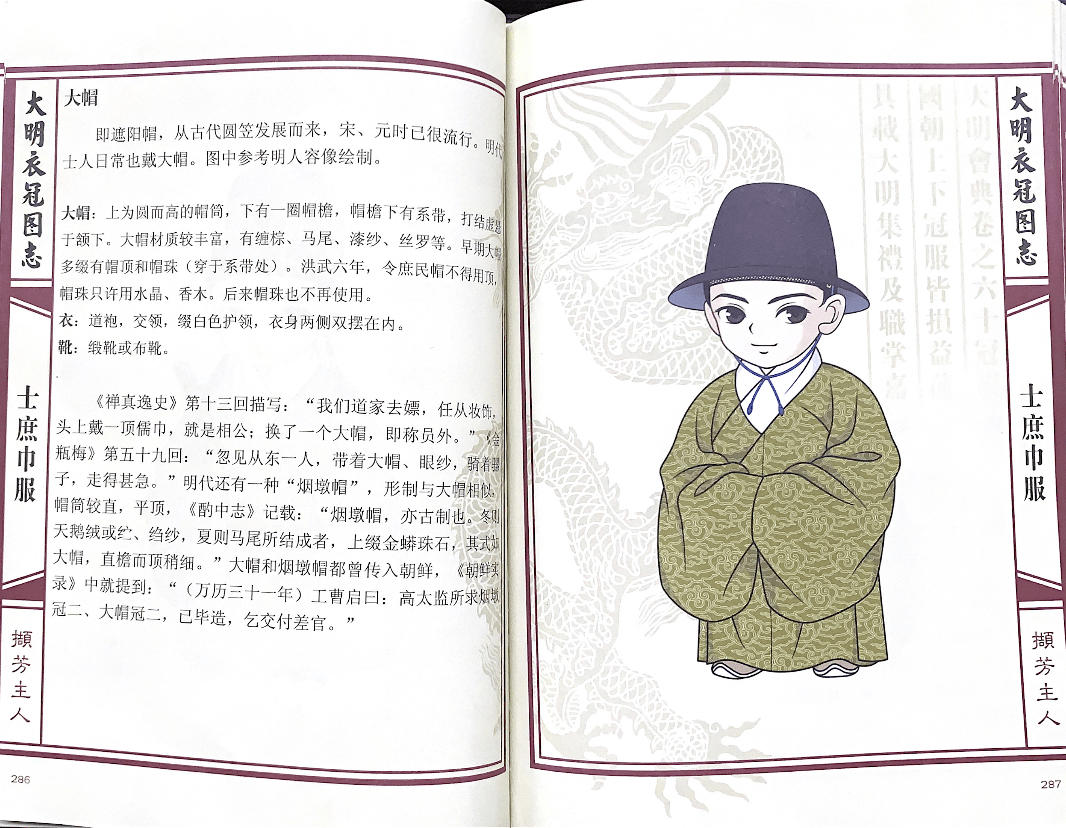 撷芳主人著《大明衣冠图志》 北京大学出版社 2016年4月