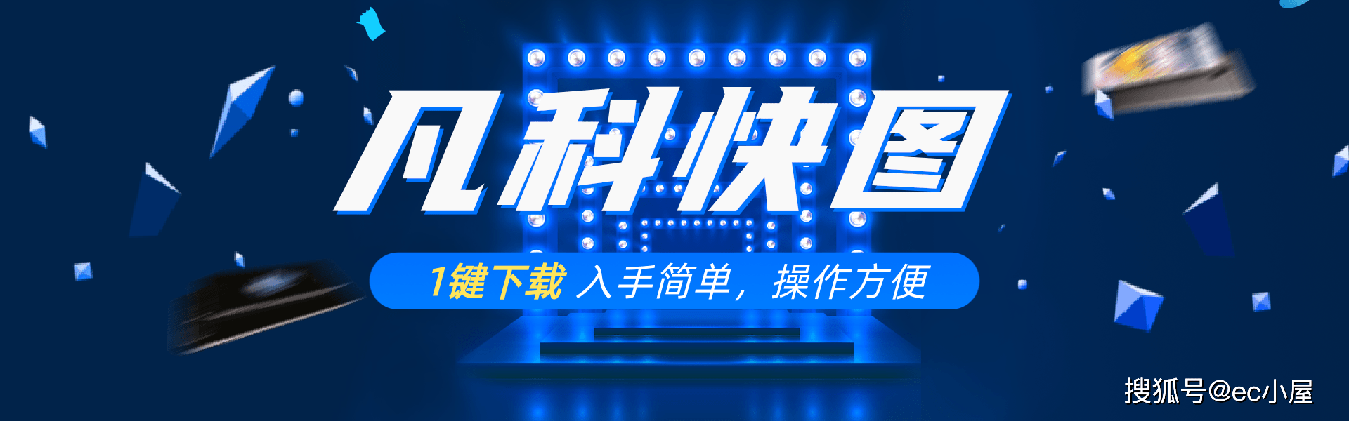 自媒体配图网站【凡科快图】-搜狐大视野-搜狐新闻