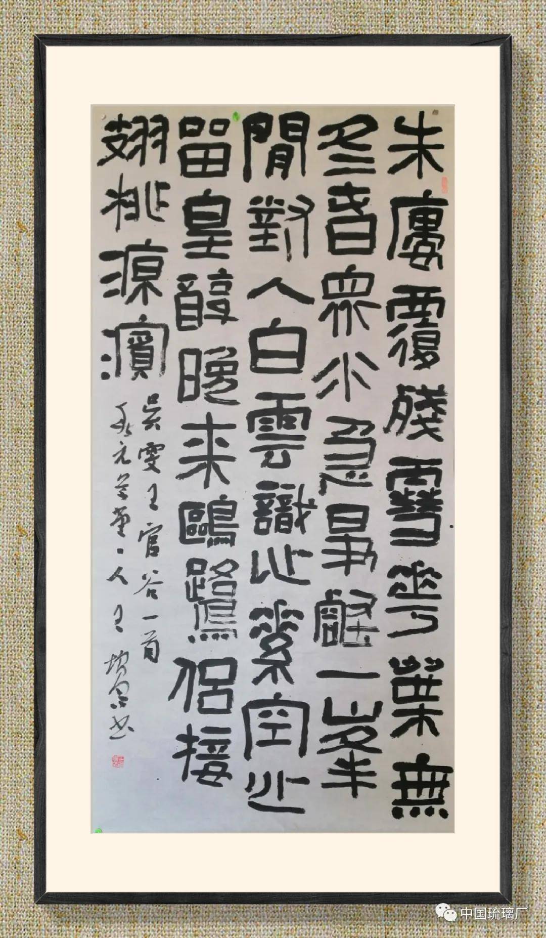 中国书协国展评委王增军风采