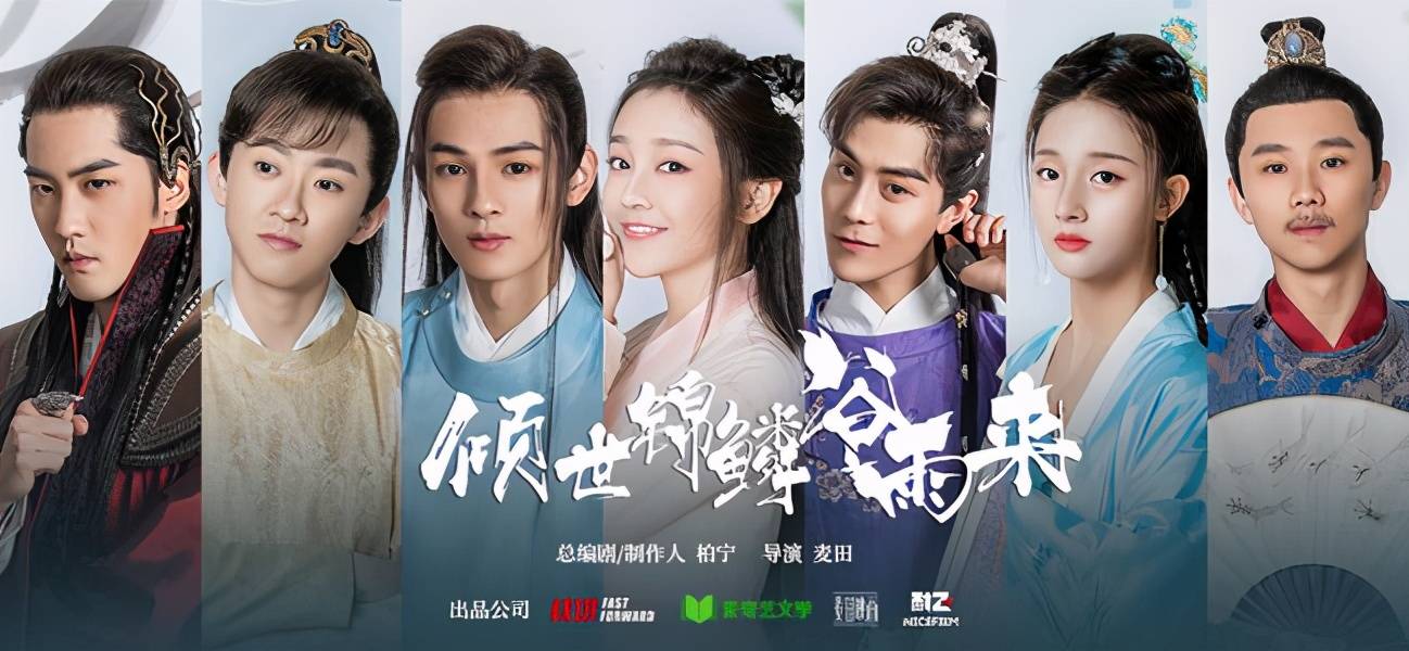 古装奇幻倾世锦鳞谷雨来定档何花王润泽主演又一部虐剧